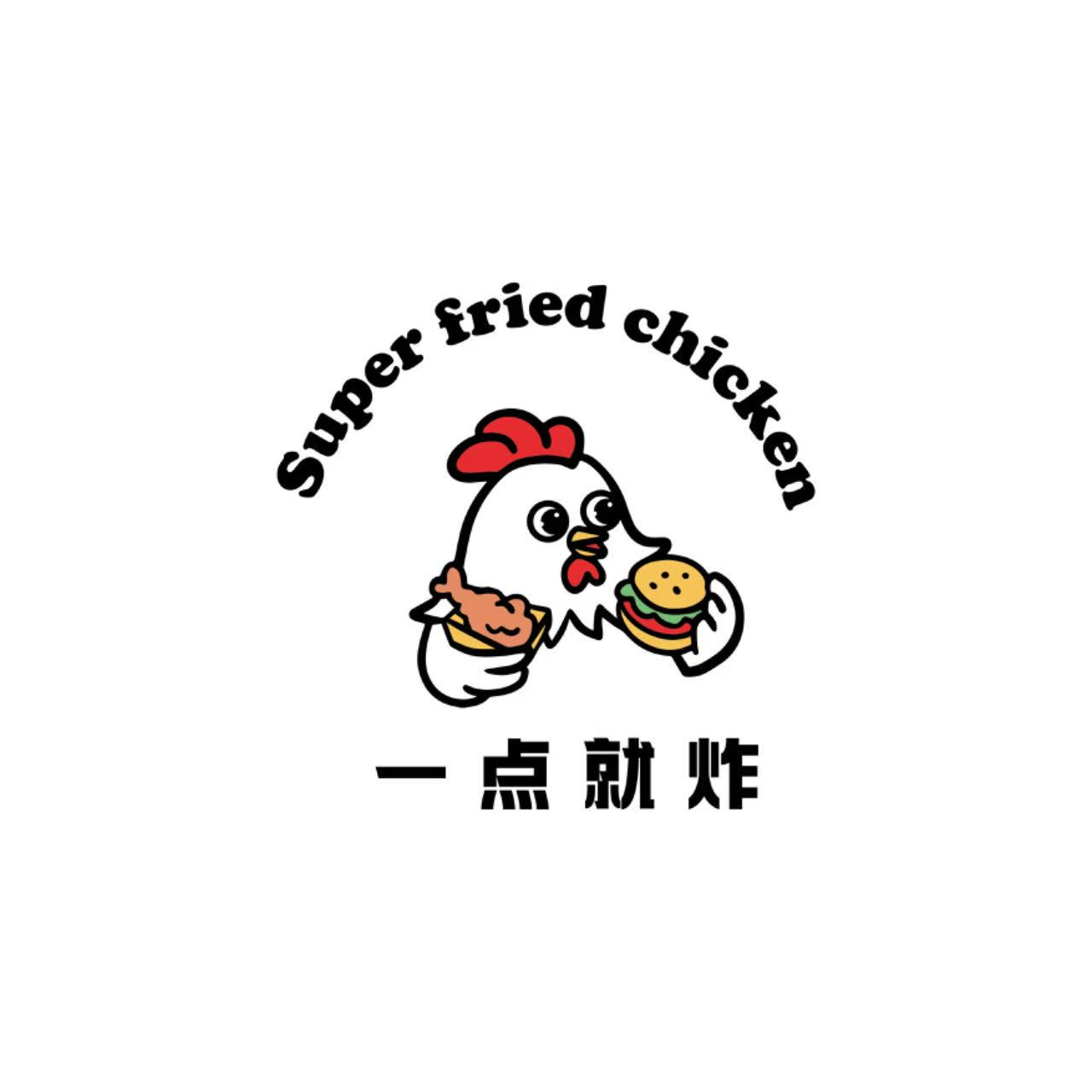 Super fried chicken 一点就炸